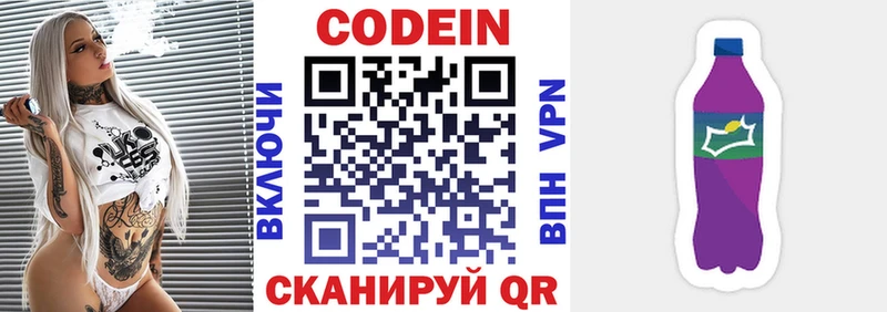 Codein напиток Lean (лин)  Яровое 